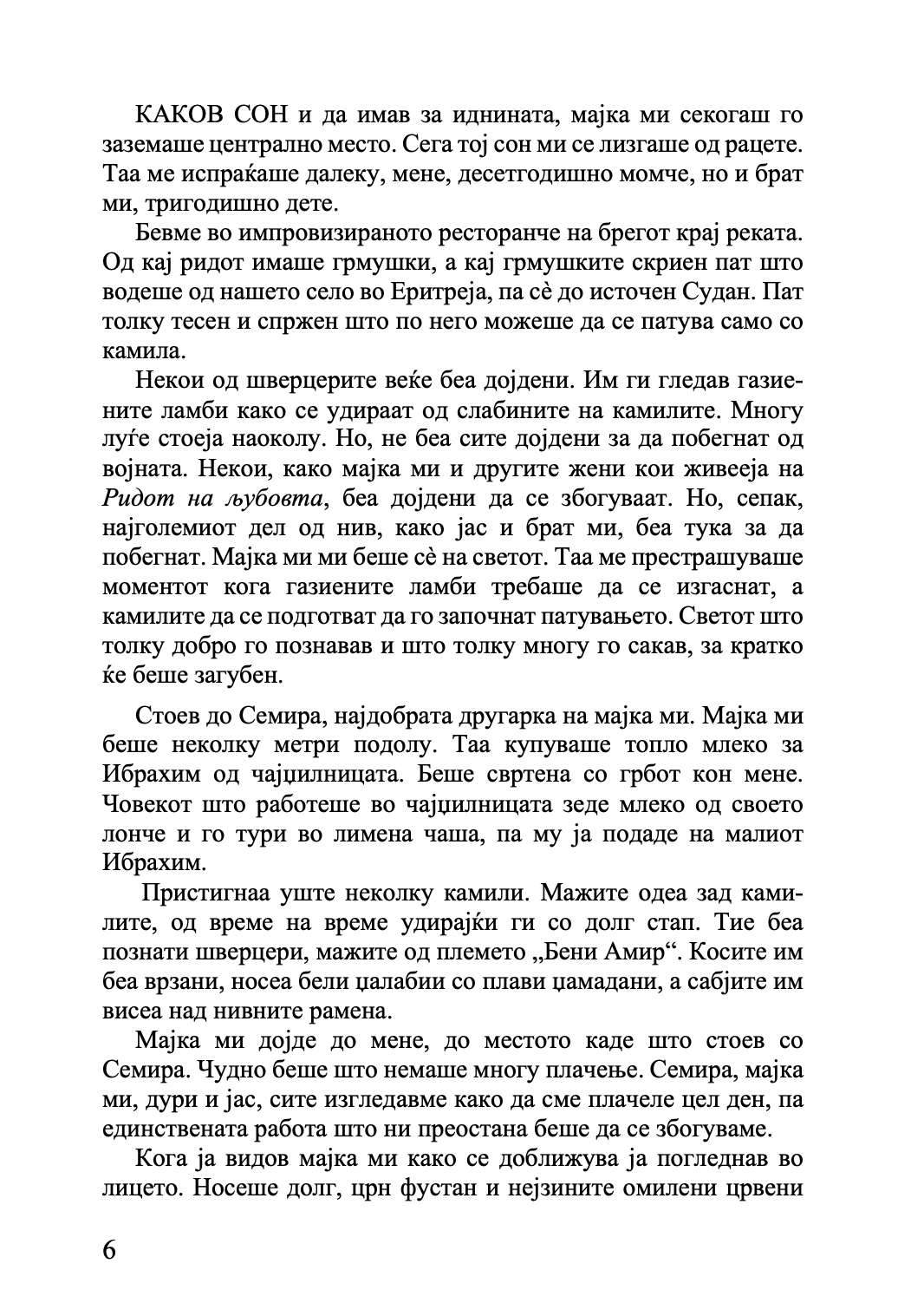 ПОСЛЕДИЦИТЕ НА ЉУБОВТА - Приказна за Ромео и Јулија против строгите муслимански ззакони на Саудиска Арабија - Сулејман Адонија