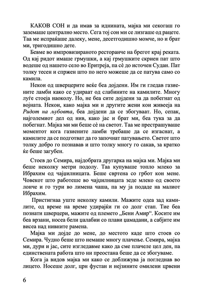 ПОСЛЕДИЦИТЕ НА ЉУБОВТА - Приказна за Ромео и Јулија против строгите муслимански ззакони на Саудиска Арабија - Сулејман Адонија