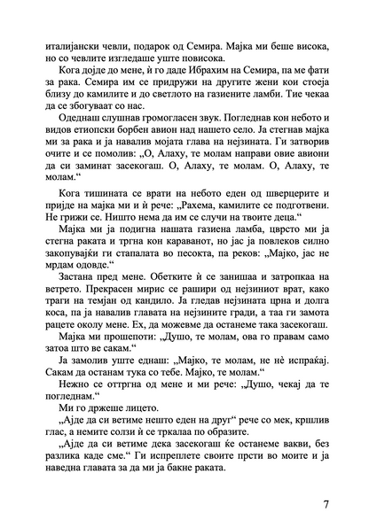 ПОСЛЕДИЦИТЕ НА ЉУБОВТА - Приказна за Ромео и Јулија против строгите муслимански ззакони на Саудиска Арабија - Сулејман Адонија