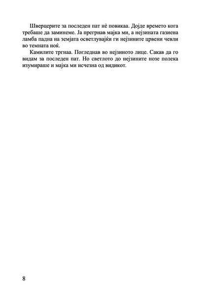 ПОСЛЕДИЦИТЕ НА ЉУБОВТА - Приказна за Ромео и Јулија против строгите муслимански ззакони на Саудиска Арабија - Сулејман Адонија