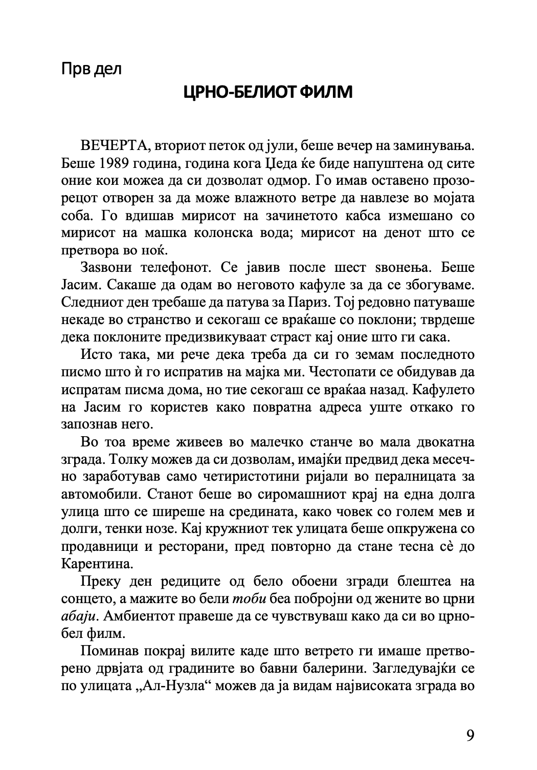 ПОСЛЕДИЦИТЕ НА ЉУБОВТА - Приказна за Ромео и Јулија против строгите муслимански ззакони на Саудиска Арабија - Сулејман Адонија