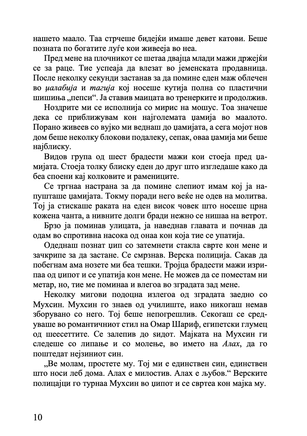 ПОСЛЕДИЦИТЕ НА ЉУБОВТА - Приказна за Ромео и Јулија против строгите муслимански ззакони на Саудиска Арабија - Сулејман Адонија