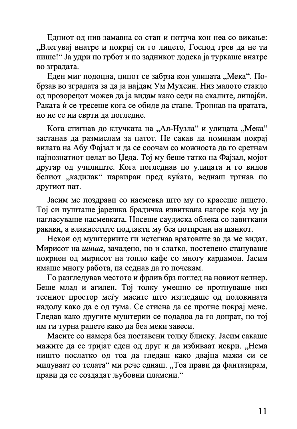 ПОСЛЕДИЦИТЕ НА ЉУБОВТА - Приказна за Ромео и Јулија против строгите муслимански ззакони на Саудиска Арабија - Сулејман Адонија