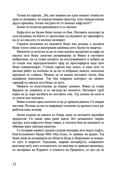 ПОСЛЕДИЦИТЕ НА ЉУБОВТА - Приказна за Ромео и Јулија против строгите муслимански ззакони на Саудиска Арабија - Сулејман Адонија