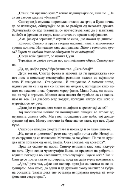 ЗАШТИТНИКОТ - Човекот од твоите соништа или најлошиот кошмар - Николас Спаркс