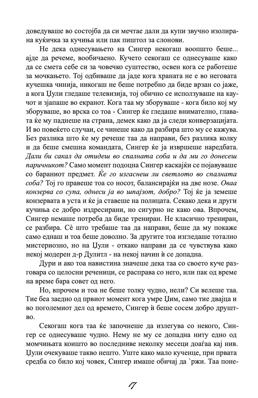 ЗАШТИТНИКОТ - Човекот од твоите соништа или најлошиот кошмар - Николас Спаркс