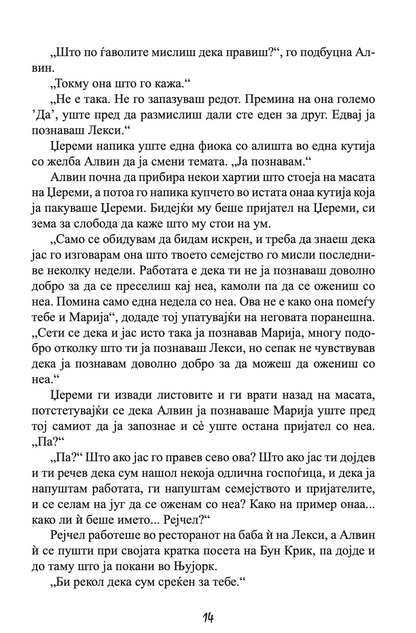 НА ПРВ ПОГЛЕД - Колку далеку можеш да избегаш од своето минато - Николас Спаркс