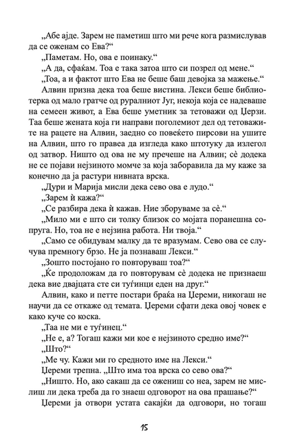 НА ПРВ ПОГЛЕД - Колку далеку можеш да избегаш од своето минато - Николас Спаркс