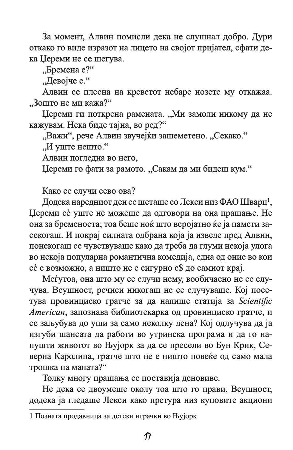 НА ПРВ ПОГЛЕД - Колку далеку можеш да избегаш од своето минато - Николас Спаркс