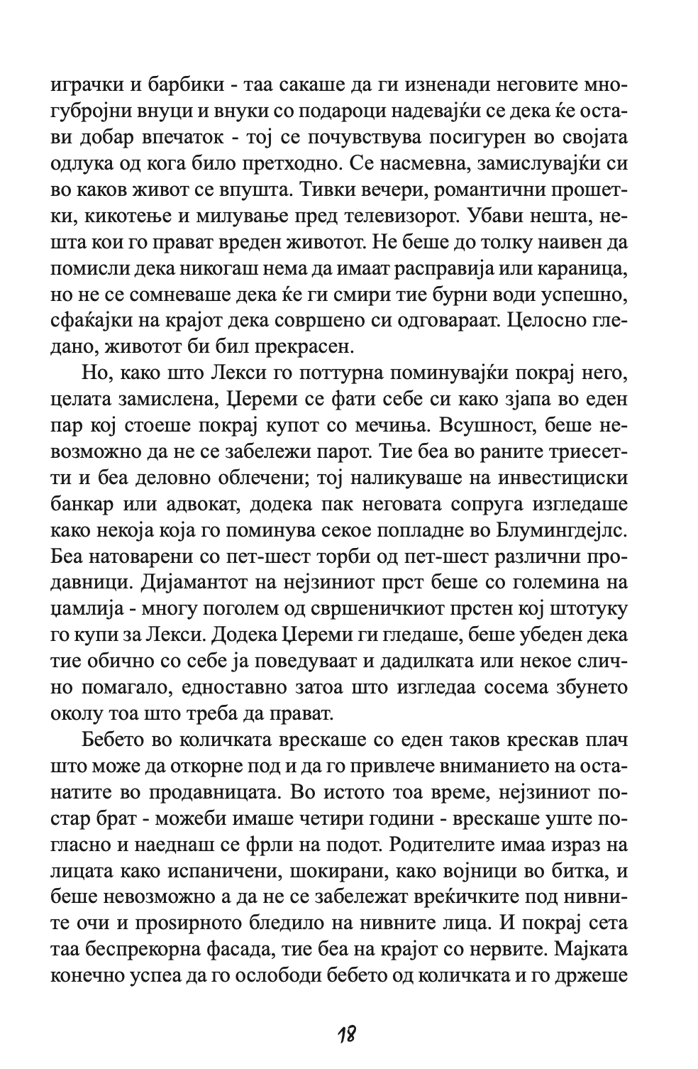 НА ПРВ ПОГЛЕД - Колку далеку можеш да избегаш од своето минато - Николас Спаркс