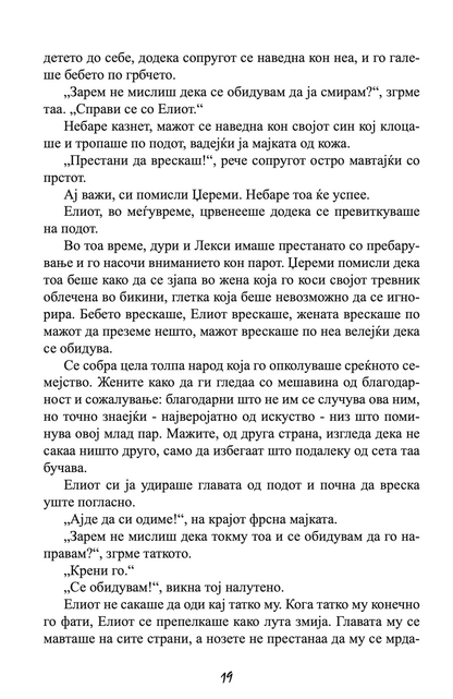 НА ПРВ ПОГЛЕД - Колку далеку можеш да избегаш од своето минато - Николас Спаркс