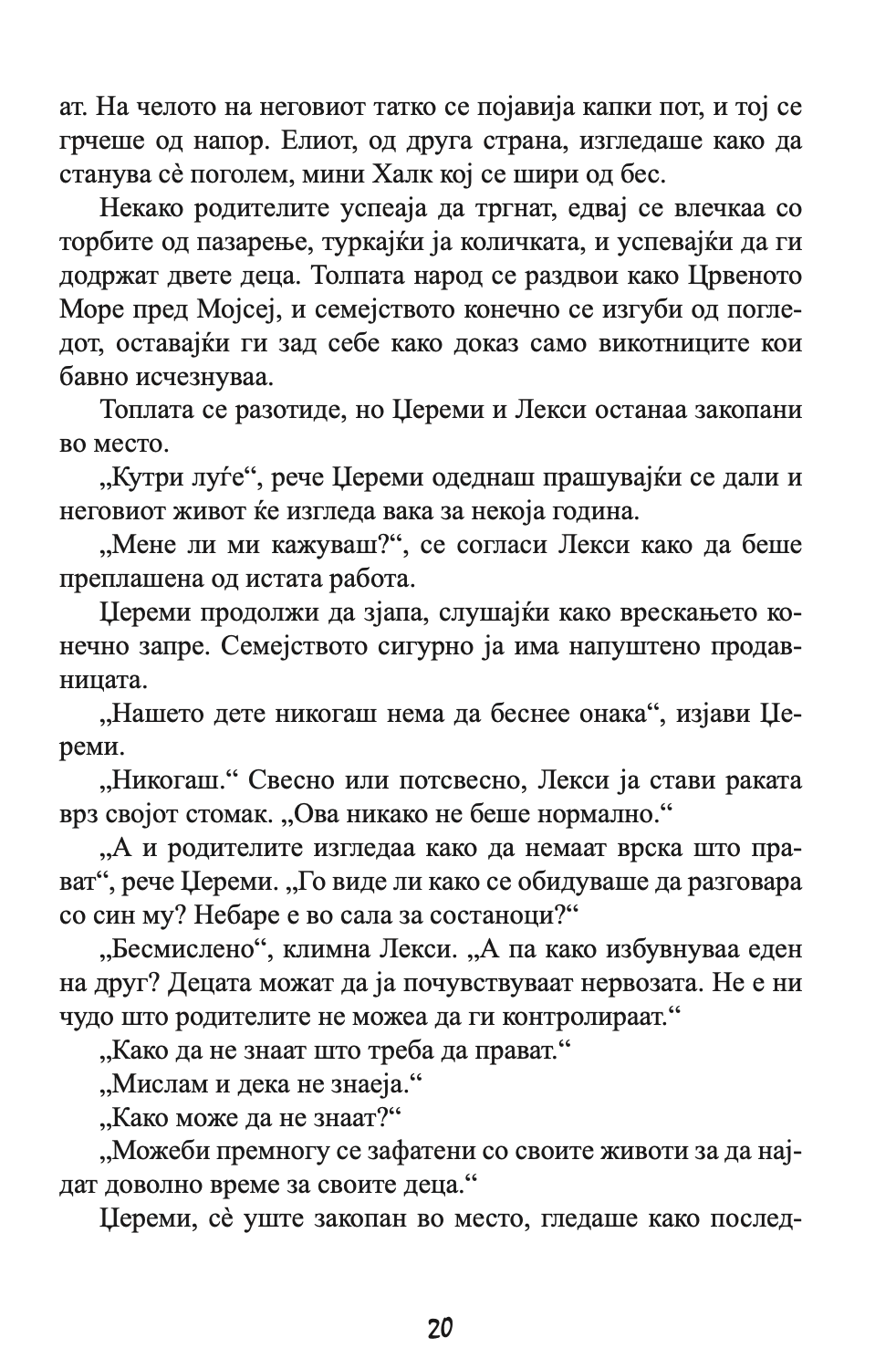 НА ПРВ ПОГЛЕД - Колку далеку можеш да избегаш од своето минато - Николас Спаркс