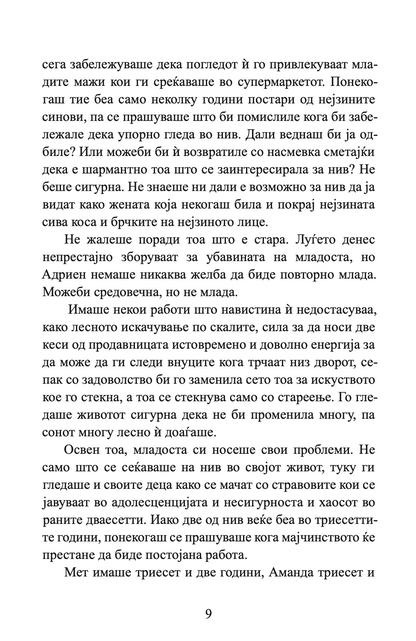 НОЌИТЕ ВО РОДАНТ - Љубовна врска турната до работ - Николас Спаркс