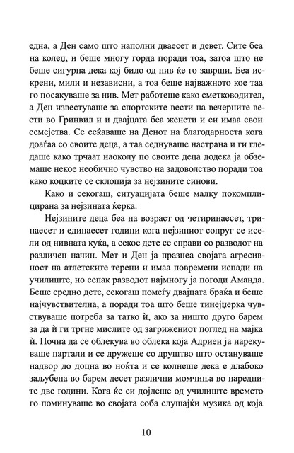 НОЌИТЕ ВО РОДАНТ - Љубовна врска турната до работ - Николас Спаркс