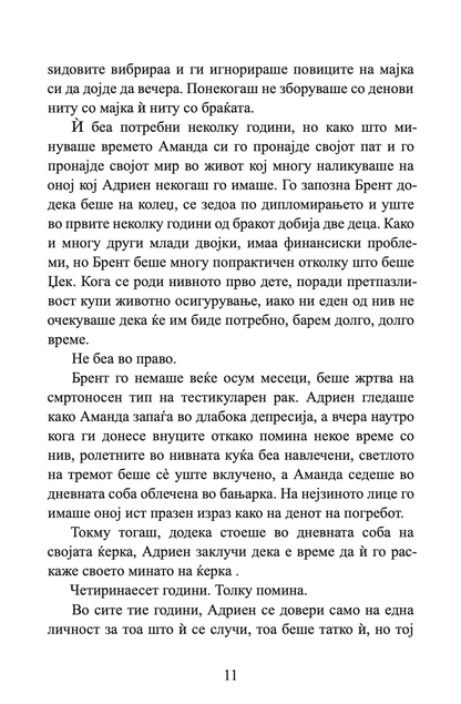 НОЌИТЕ ВО РОДАНТ - Љубовна врска турната до работ - Николас Спаркс