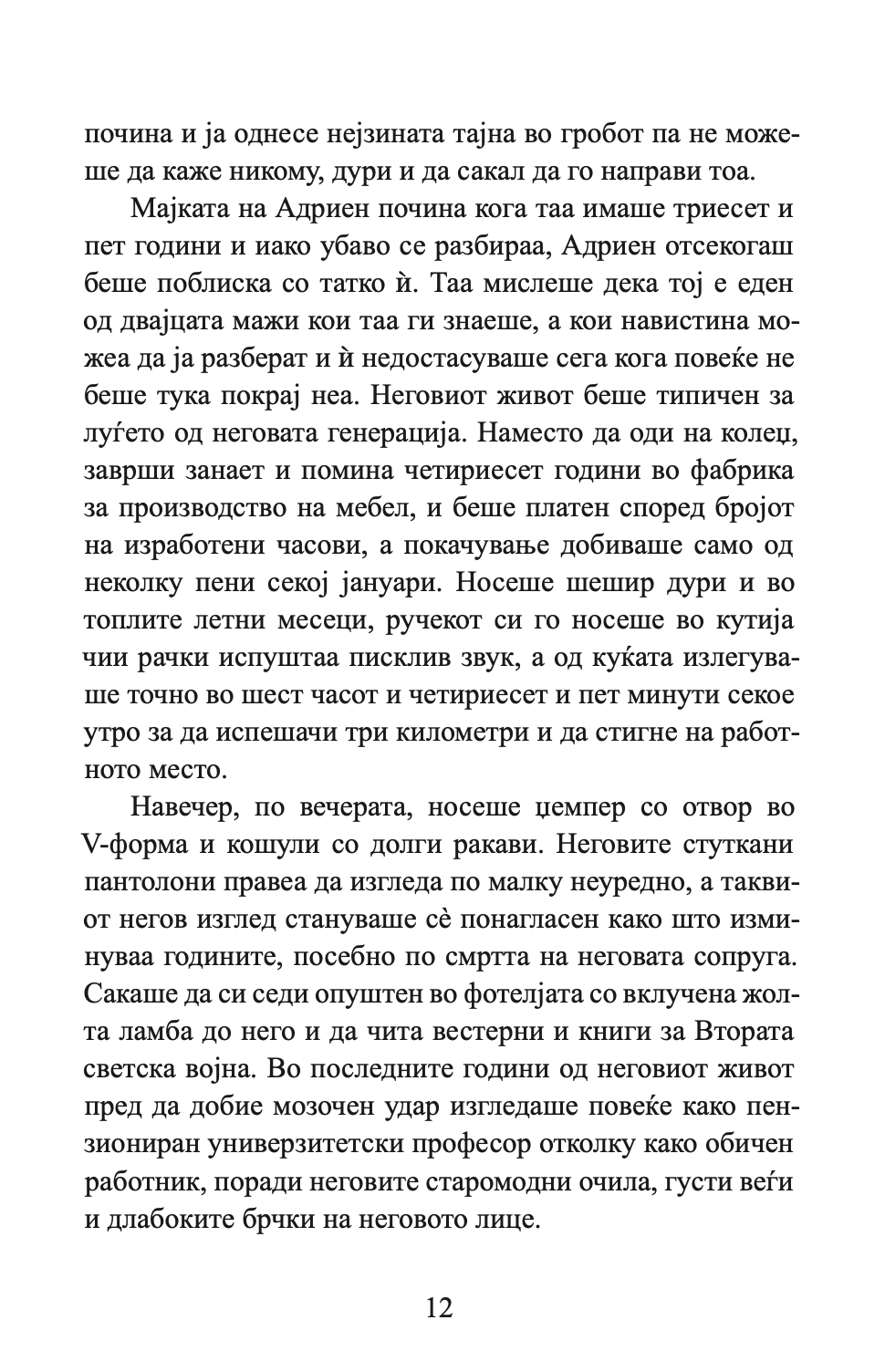 НОЌИТЕ ВО РОДАНТ - Љубовна врска турната до работ - Николас Спаркс