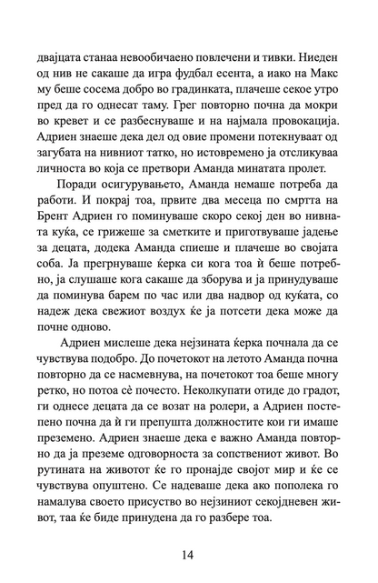 НОЌИТЕ ВО РОДАНТ - Љубовна врска турната до работ - Николас Спаркс