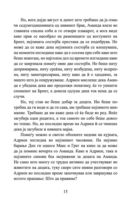 НОЌИТЕ ВО РОДАНТ - Љубовна врска турната до работ - Николас Спаркс