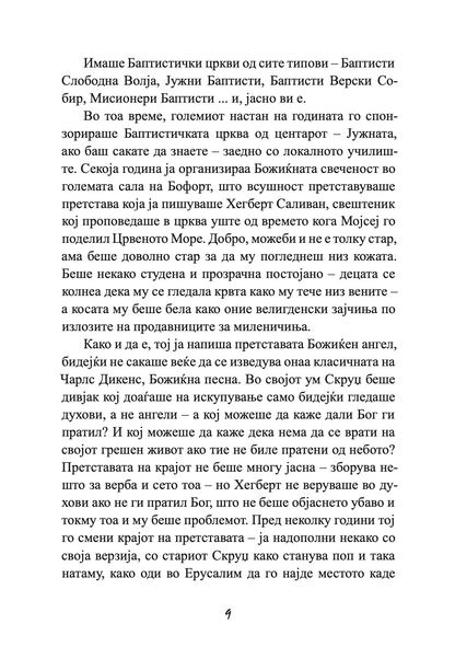 ПРОШЕТКА ЗА СЕЌАВАЊЕ - Сè се сведува на тоа кој е покрај тебе - Николас Спаркс