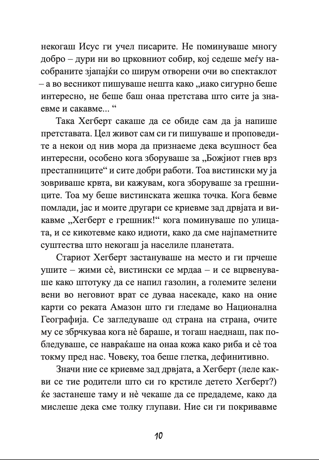 ПРОШЕТКА ЗА СЕЌАВАЊЕ - Сè се сведува на тоа кој е покрај тебе - Николас Спаркс