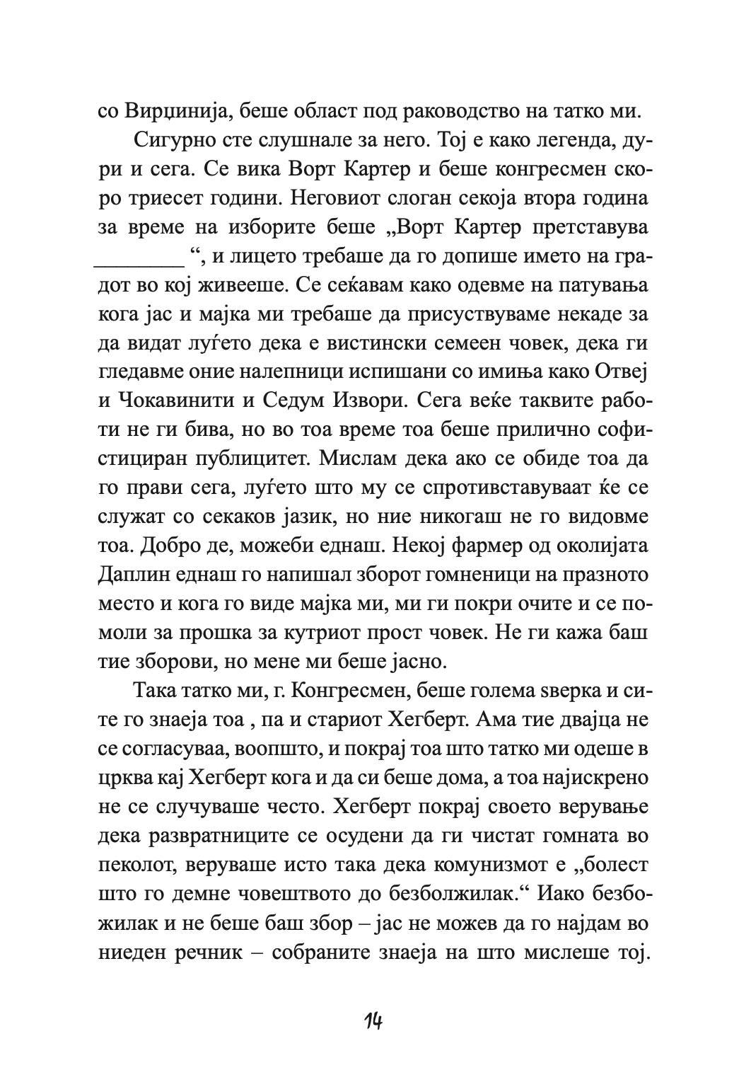 ПРОШЕТКА ЗА СЕЌАВАЊЕ - Сè се сведува на тоа кој е покрај тебе - Николас Спаркс