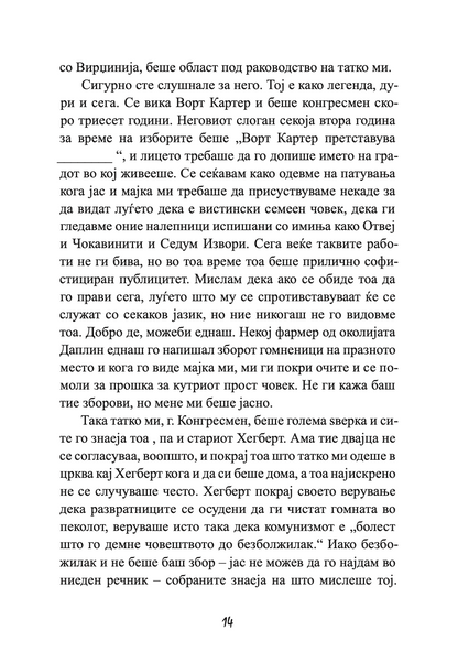 ПРОШЕТКА ЗА СЕЌАВАЊЕ - Сè се сведува на тоа кој е покрај тебе - Николас Спаркс