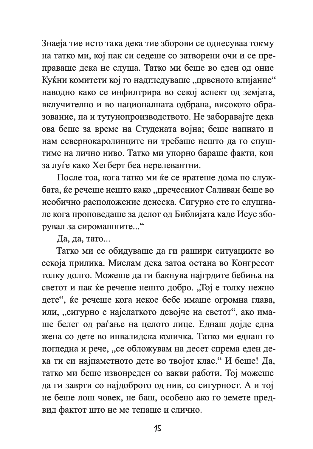 ПРОШЕТКА ЗА СЕЌАВАЊЕ - Сè се сведува на тоа кој е покрај тебе - Николас Спаркс