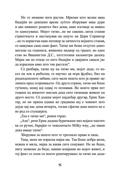 ПРОШЕТКА ЗА СЕЌАВАЊЕ - Сè се сведува на тоа кој е покрај тебе - Николас Спаркс