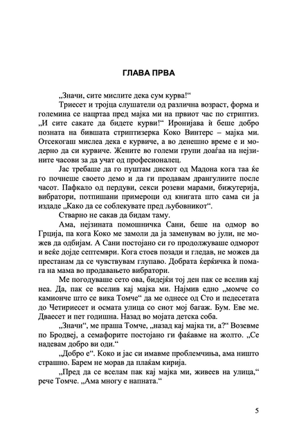 УМЕТНОСТА НА СОБЛЕКУВАЊЕТО - Не е важно што облекуваш туку како го соблекуваш - Стефани Леман