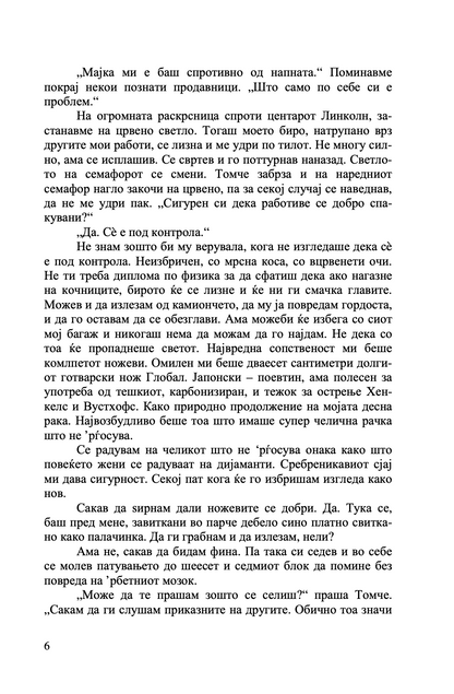 УМЕТНОСТА НА СОБЛЕКУВАЊЕТО - Не е важно што облекуваш туку како го соблекуваш - Стефани Леман