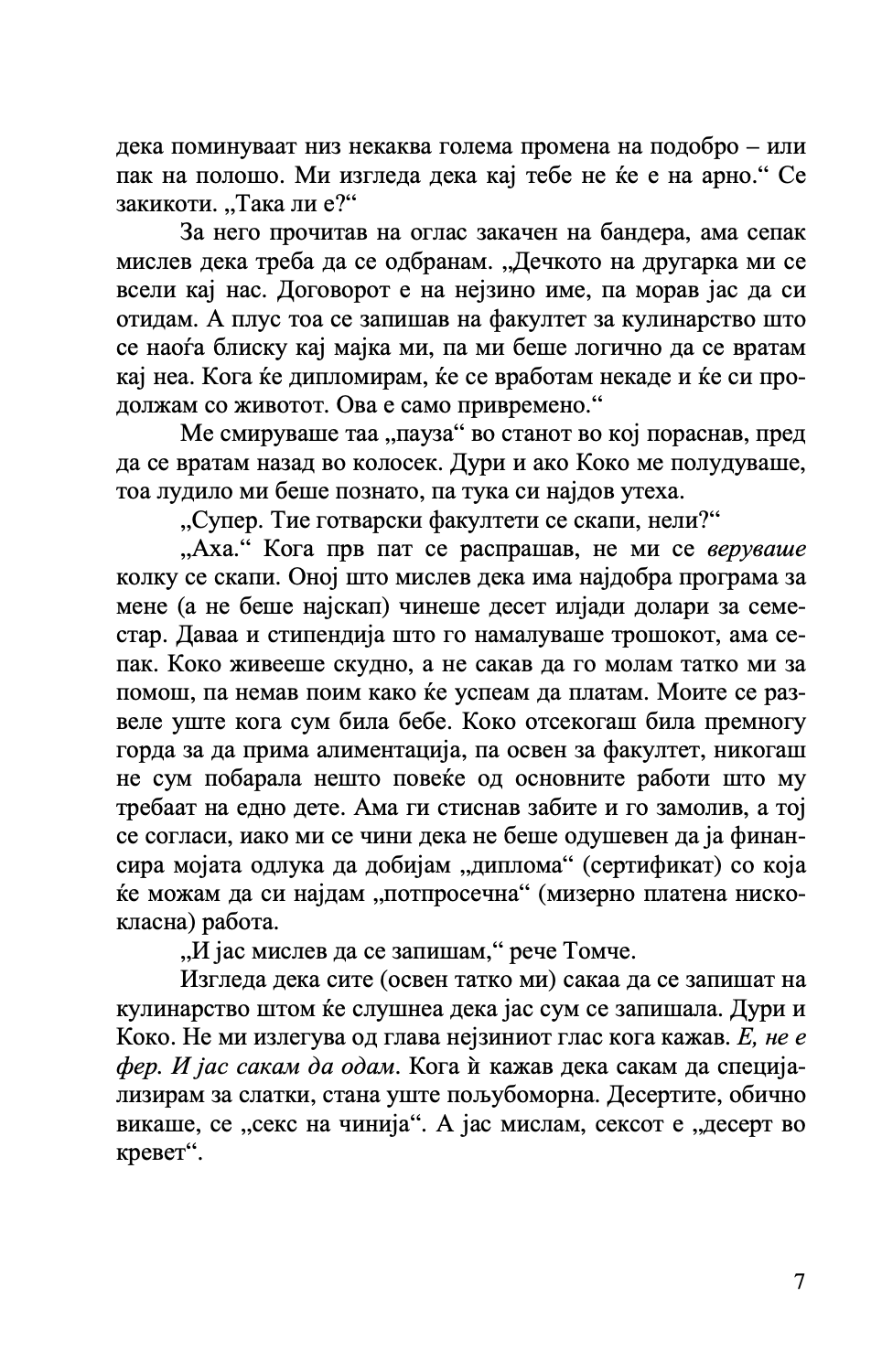 УМЕТНОСТА НА СОБЛЕКУВАЊЕТО - Не е важно што облекуваш туку како го соблекуваш - Стефани Леман