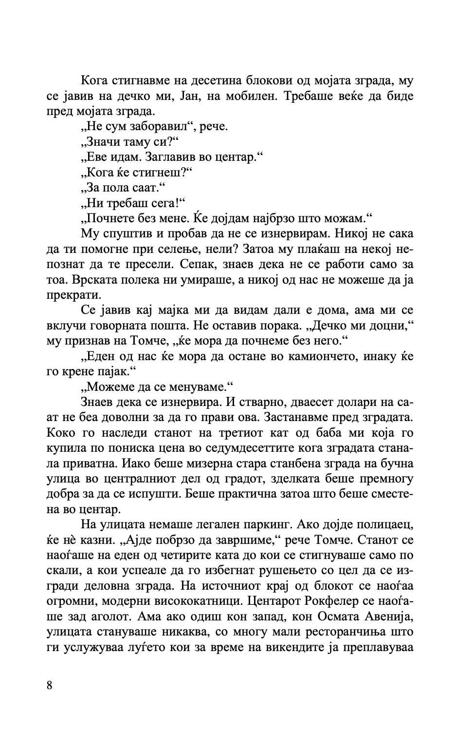 УМЕТНОСТА НА СОБЛЕКУВАЊЕТО - Не е важно што облекуваш туку како го соблекуваш - Стефани Леман