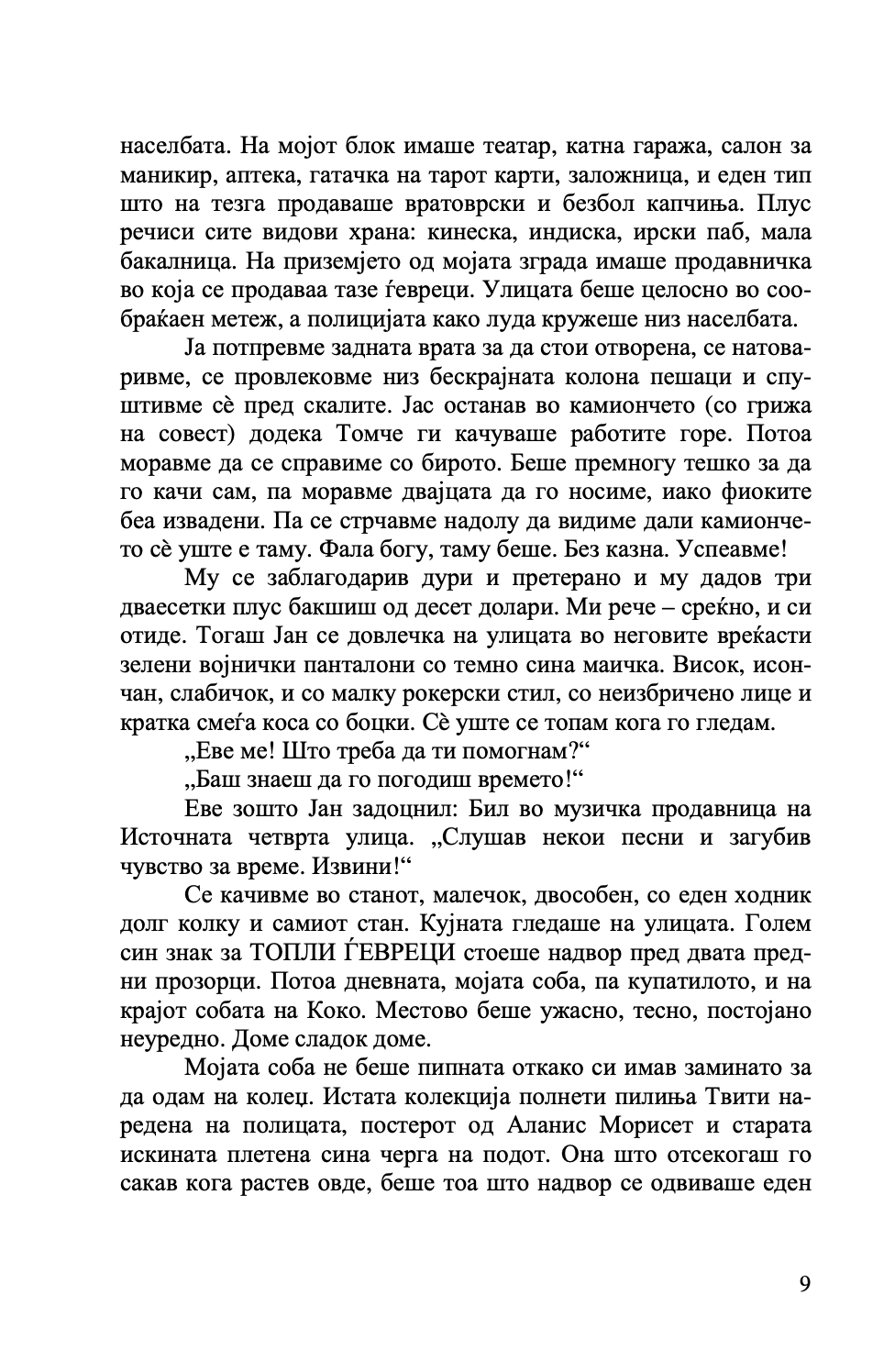 УМЕТНОСТА НА СОБЛЕКУВАЊЕТО - Не е важно што облекуваш туку како го соблекуваш - Стефани Леман