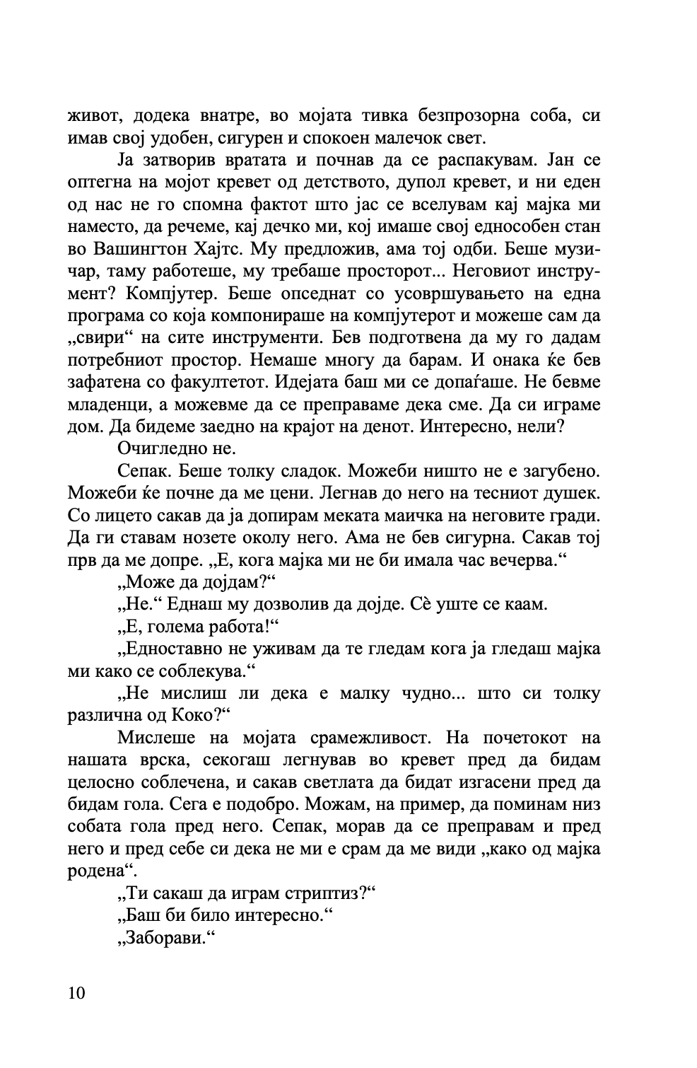 УМЕТНОСТА НА СОБЛЕКУВАЊЕТО - Не е важно што облекуваш туку како го соблекуваш - Стефани Леман