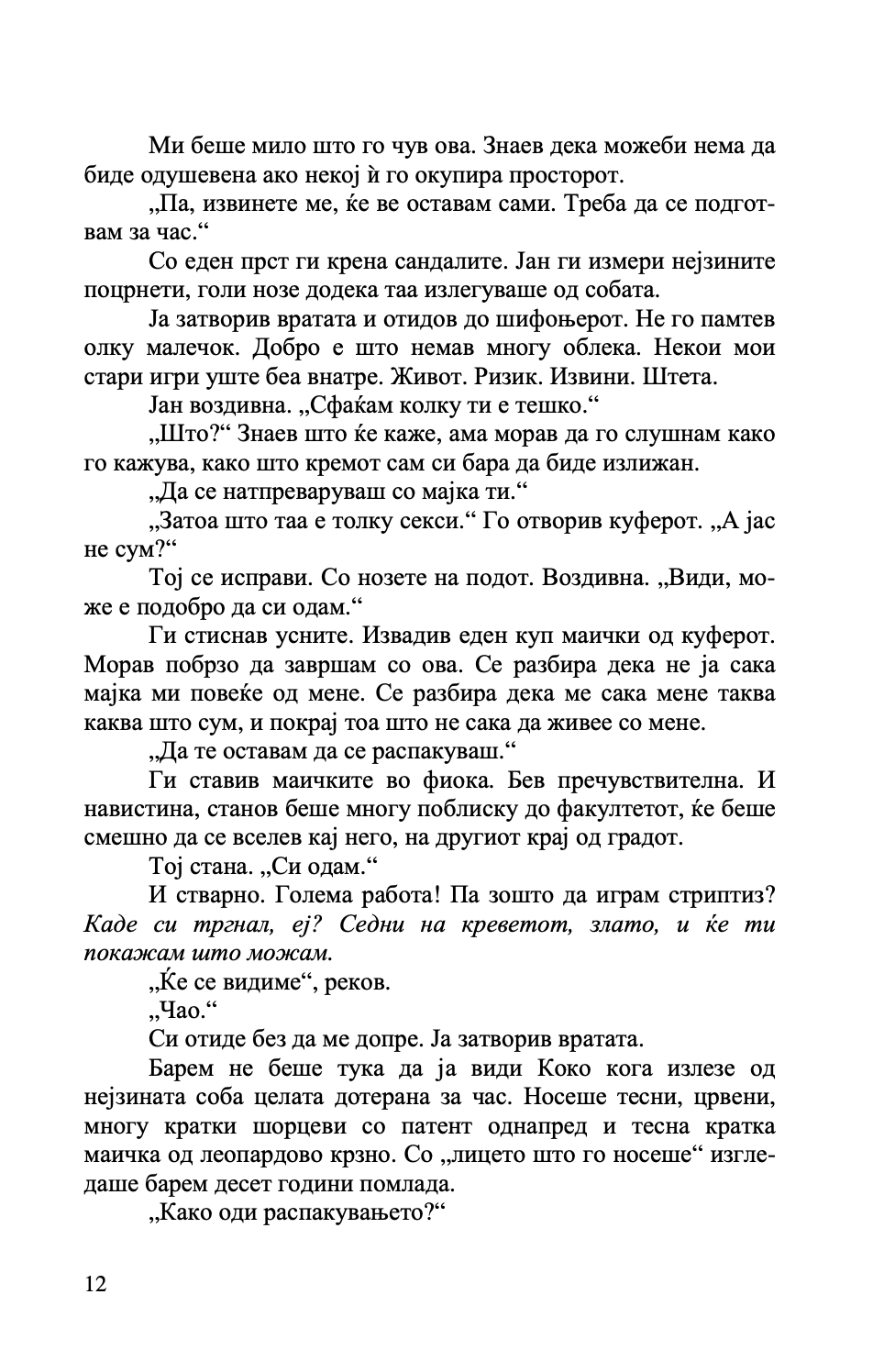 УМЕТНОСТА НА СОБЛЕКУВАЊЕТО - Не е важно што облекуваш туку како го соблекуваш - Стефани Леман