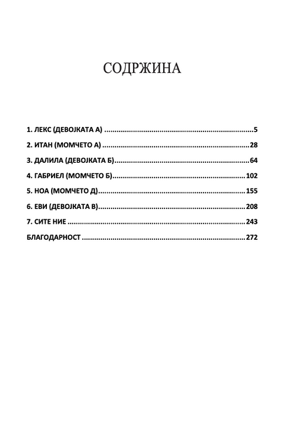 ДЕВОЈКАТА А - Абигејл Дин