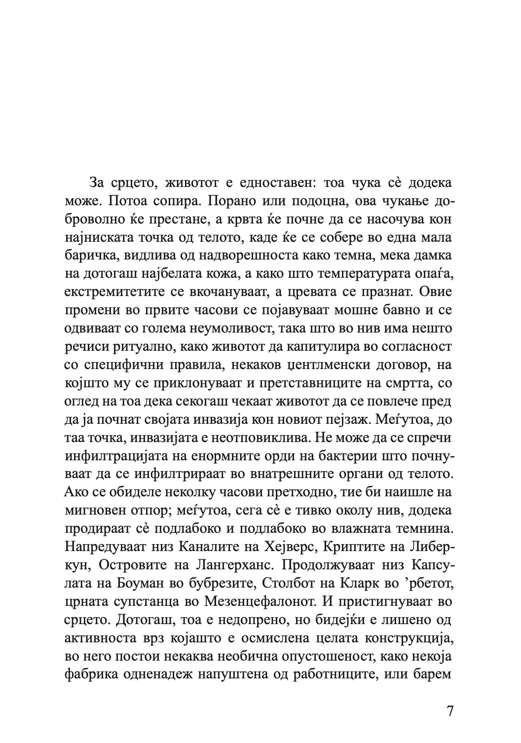 МОЈАТА БОРБА - Прв том: Смрт во семејството - Карл Ове Кнаусгард