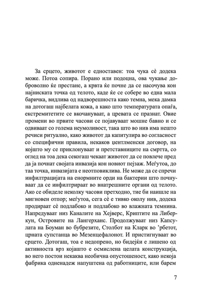 МОЈАТА БОРБА - Прв том: Смрт во семејството - Карл Ове Кнаусгард