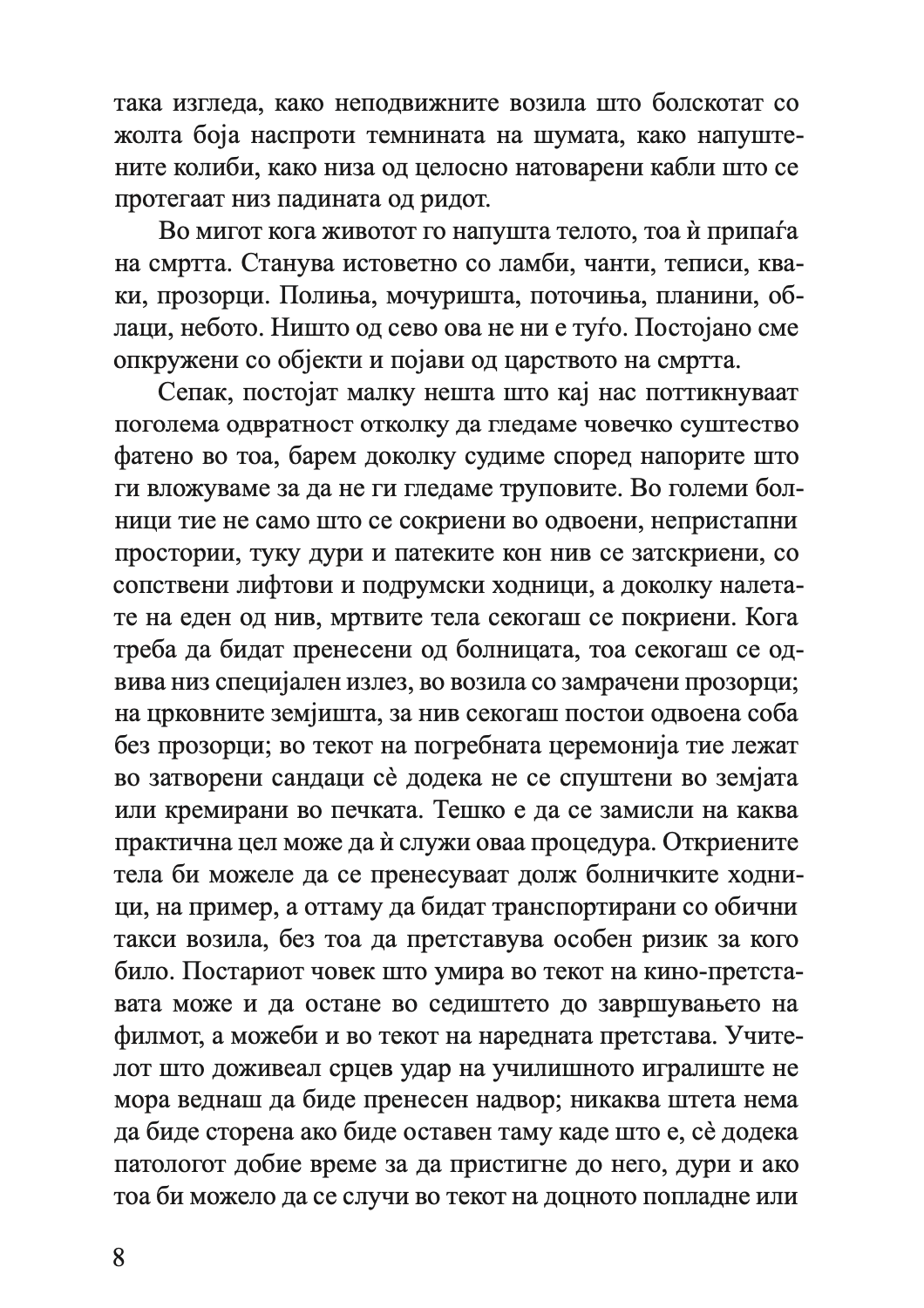 МОЈАТА БОРБА - Прв том: Смрт во семејството - Карл Ове Кнаусгард