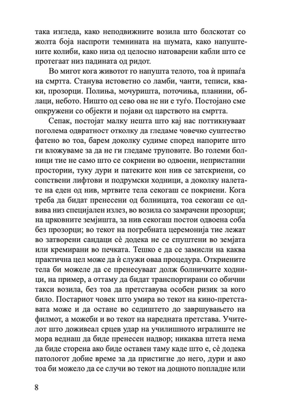 МОЈАТА БОРБА - Прв том: Смрт во семејството - Карл Ове Кнаусгард