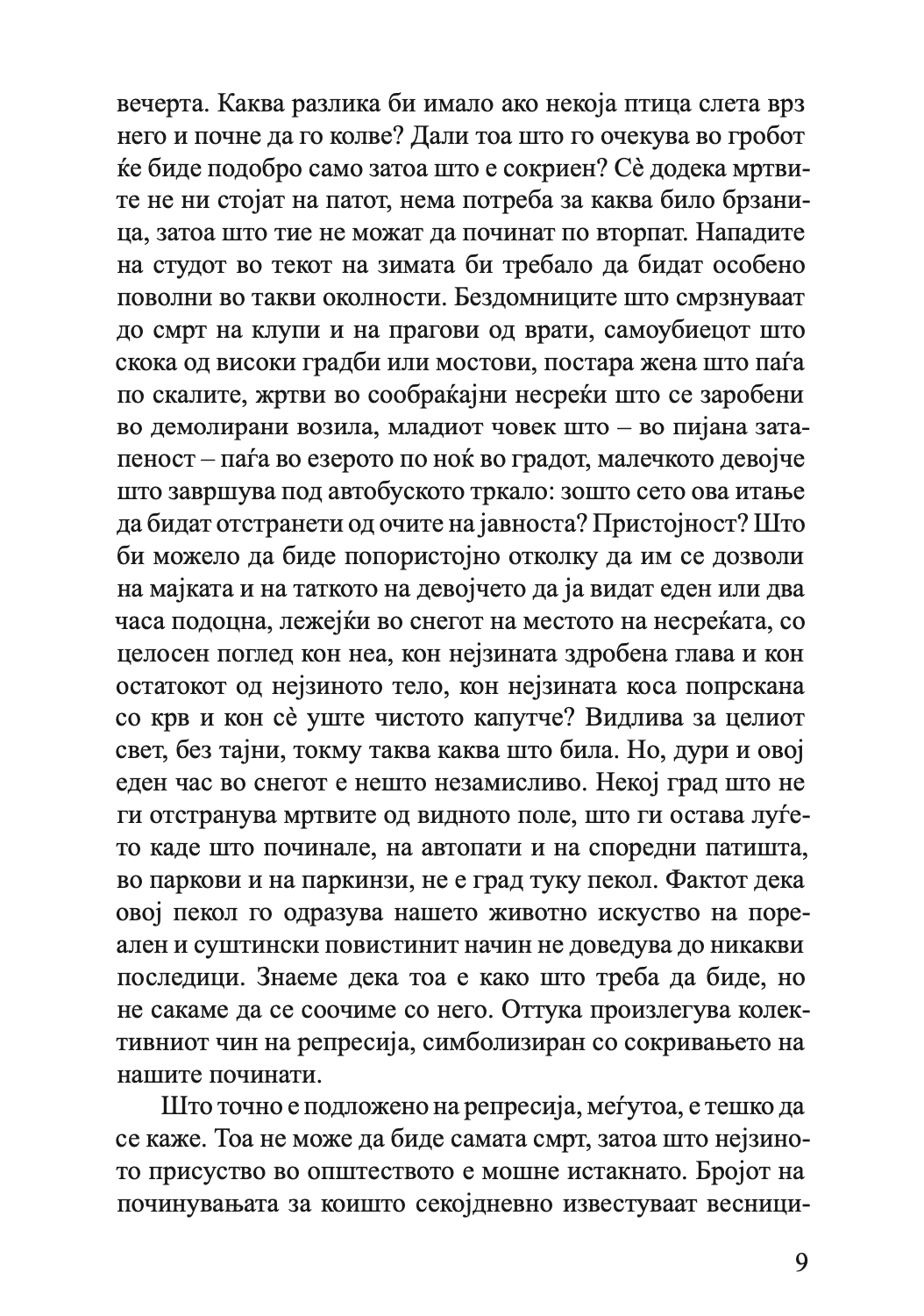 МОЈАТА БОРБА - Прв том: Смрт во семејството - Карл Ове Кнаусгард