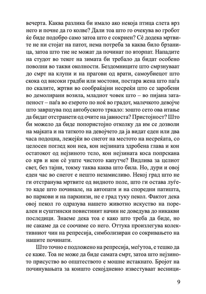 МОЈАТА БОРБА - Прв том: Смрт во семејството - Карл Ове Кнаусгард