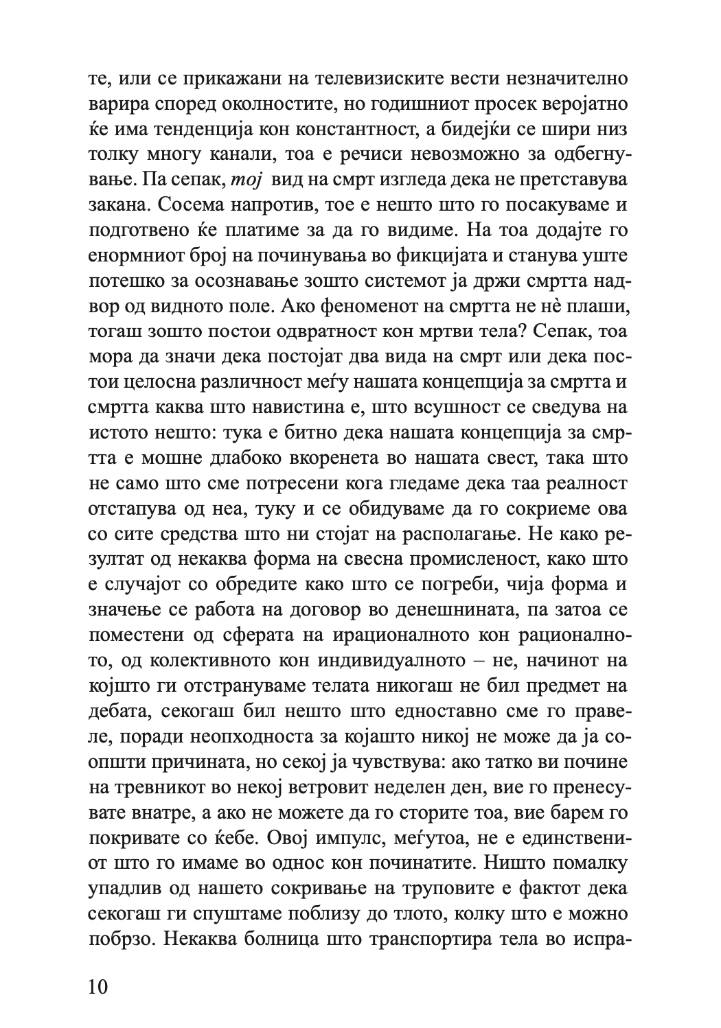 МОЈАТА БОРБА - Прв том: Смрт во семејството - Карл Ове Кнаусгард