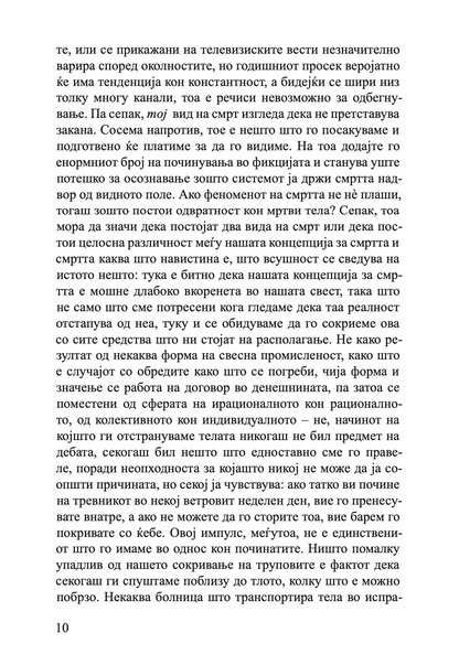 МОЈАТА БОРБА - Прв том: Смрт во семејството - Карл Ове Кнаусгард