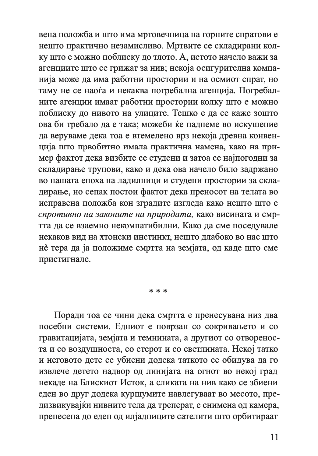 МОЈАТА БОРБА - Прв том: Смрт во семејството - Карл Ове Кнаусгард