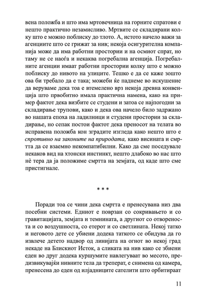 МОЈАТА БОРБА - Прв том: Смрт во семејството - Карл Ове Кнаусгард