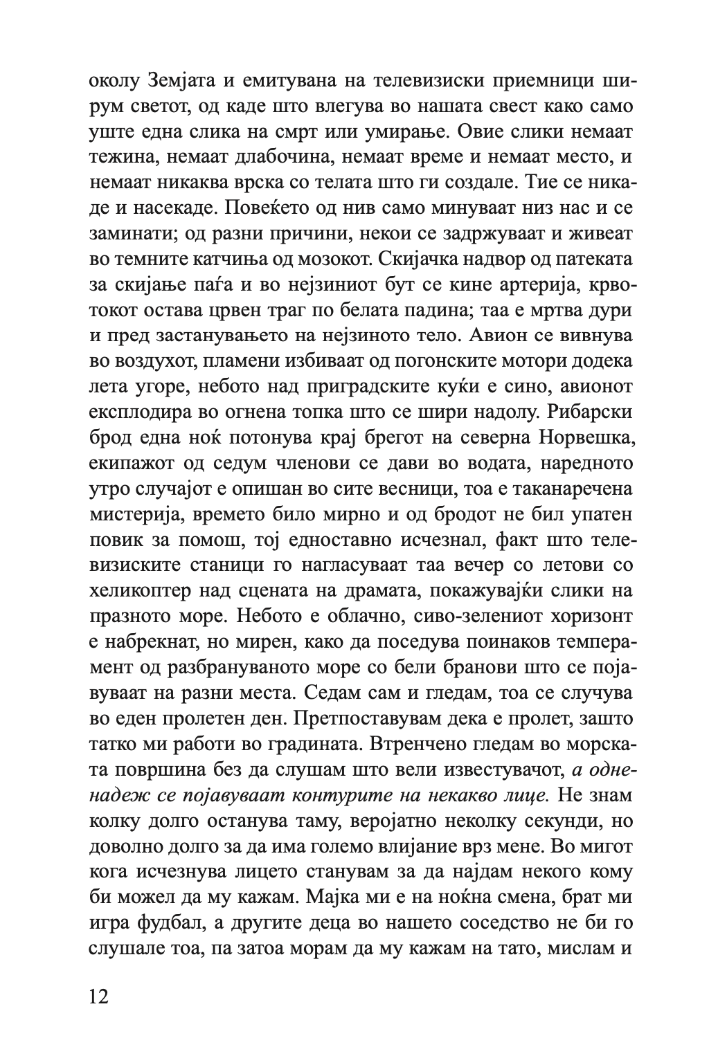 МОЈАТА БОРБА - Прв том: Смрт во семејството - Карл Ове Кнаусгард