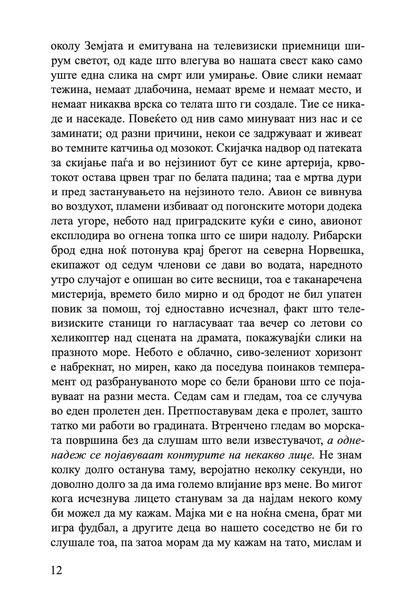 МОЈАТА БОРБА - Прв том: Смрт во семејството - Карл Ове Кнаусгард