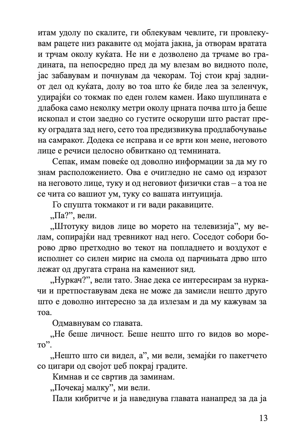 МОЈАТА БОРБА - Прв том: Смрт во семејството - Карл Ове Кнаусгард