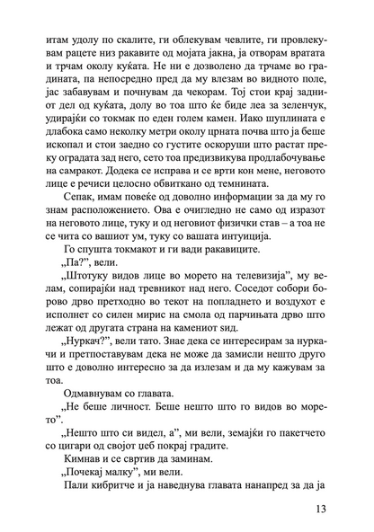 МОЈАТА БОРБА - Прв том: Смрт во семејството - Карл Ове Кнаусгард